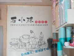 -石小沫煎饼果儿(花园街店)