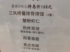 -三凤酒家·百年无锡菜(清扬茂业店)