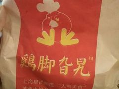 -鸡脚旮旯平江路店