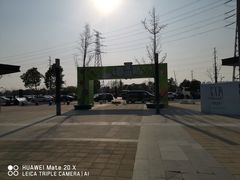 -首创奥特莱斯(昆山店)