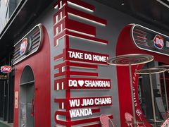 -DQ·蛋糕·冰淇淋(五角场万达店)