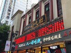 门面-八一好吃街·高品美食广场