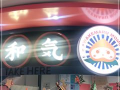 门面-和气桃桃(宏伊广场店)