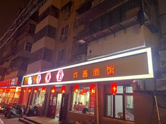 -九河居(荔湾路店)