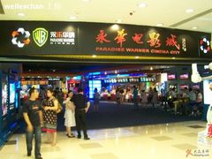 -SFC上影影城(港汇永华IMAX激光店)