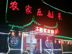 -灵福缘私房菜·农家菜(拈花湾·灵山大佛必推店)
