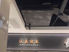 -太二酸菜鱼(深圳龙华天虹购物中心店)