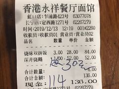-永祥烧腊餐厅(虹口店)