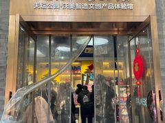 -天坛文创店