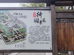 -绮园景区
