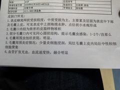 -大连市皮肤病医院