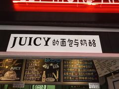 -Juicy Bakery(大学路店)