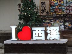 -中国湿地博物馆