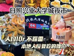 -大学城夜市