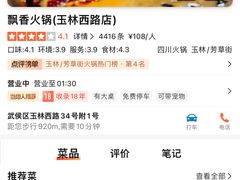 -飘香火锅(玉林西路店)
