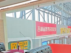 -欧罗巴·欧式西餐(欧亚卖场店)