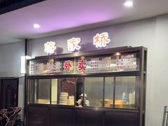-蒋家桥饺面店(广陵路店)