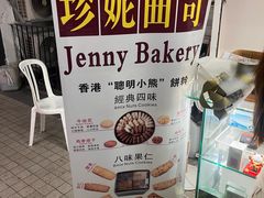 -珍妮曲奇聪明小熊(尖沙咀店)