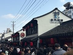 -葑门横街