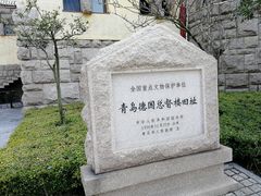 -青岛德国总督楼旧址博物馆