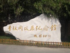 -李叔同故居纪念馆