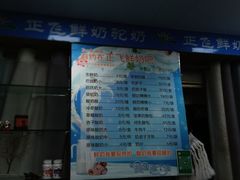 -正飞鲜奶(吐鲁番路店)