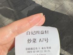 -白记四益轩(枣林前街店)