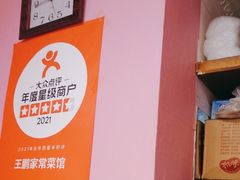 -王鹏家常菜馆