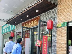 -颐缘居·南翔小笼馆