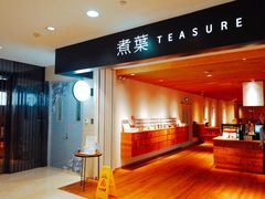 -煮叶(悠唐广场店)