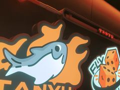 -探鱼·鲜青椒爽麻烤鱼(北京路天河城店)