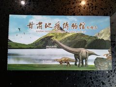 -甘肃地质博物馆