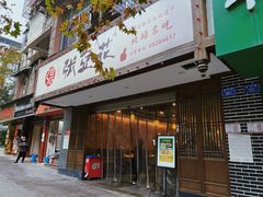 门面-张豆花(碚峡路店)