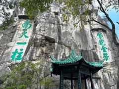 -桂林独秀峰王城景区