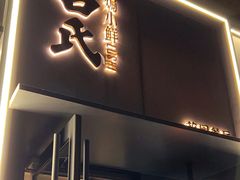 -吕氏焗小鲜•海鲜青岛菜(八大关店)