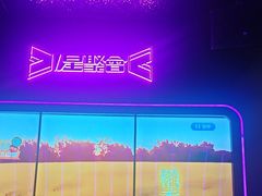 -星聚会KTV X Party(杭州万象城店)