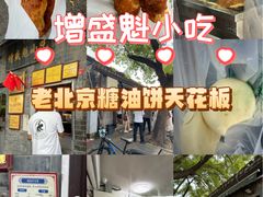-增盛魁小吃店