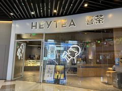 -喜茶(北京通州万达店)