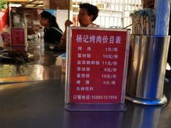 -杨记烤肉老店