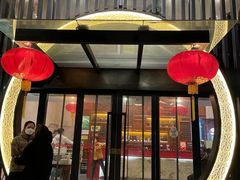 -南门涮肉(上海一店)