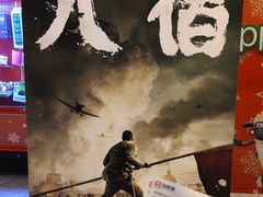 -博纳国际影城(皇庭店)