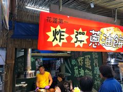 -花莲东大门国际观光夜市