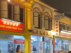 -马来西亚美食街