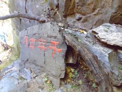 -孤山寨风景区