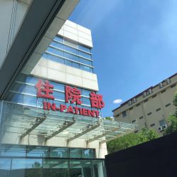-天津市中心妇产科医院(南开院区)