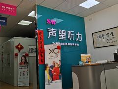 -声望听力助听器(东方路店)