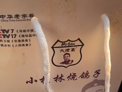 -小桂林烧鸽子