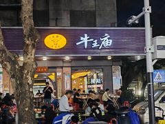 -牛王庙(龙华花园店)