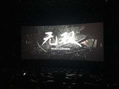 -博纳UA影城(KK Mall店)