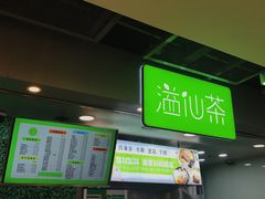 -溢仙茶(中防万宝城店)